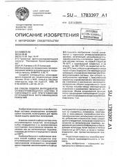 Способ подбора ингредиентов огневспучивающейся системы и связующего для приготовления огнезащитных вспучивающихся покрытий (патент 1783397)