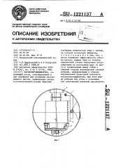 Вагоноопрокидыватель (патент 1221137)