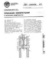 Фрикционная передача (патент 1302050)