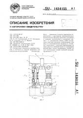 Упругий шарнир (патент 1434155)