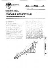 Наклонный подъемник непляха-дворникова (патент 1519990)