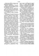 Грузоподъемное устройство (патент 1134529)