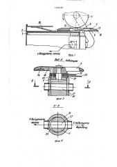 Устройство для разделения и подачи бумажных листов из стопы (патент 1434462)