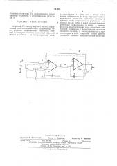 Активный -фильтр верхних частот (патент 444305)
