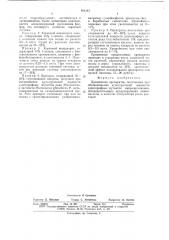 Стимулятор роста растений (патент 561313)