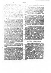 Устройство для исследования излучения биологического объекта (патент 1748793)