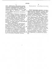 Способ определения признаков случайных процессов (патент 468248)