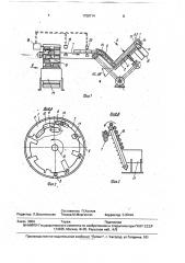 Устройство для питания автомата изготовления химических источников тока (патент 1758714)