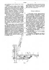 Кантователь изделий (патент 575304)