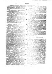 Цифровой трансверсальный фильтр (патент 1810987)