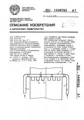 Устройство для подачи охлаждающего агента в котел (патент 1449765)