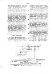 Устройство для определения разности двух чисел (патент 686029)