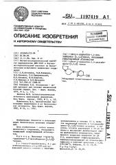 1-окси-4-адамантил-1,4-диазабицикло /4,3,0/нонан, обладающий гипертензивной активностью (патент 1197419)