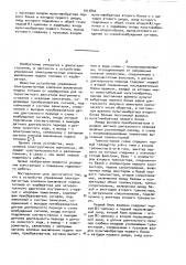 Устройство управления электромагнитным клапаном выключения подачи топлива от карбюратора (патент 1012802)