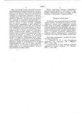 Устройство для цементирования секций обсадных колонн (патент 589371)