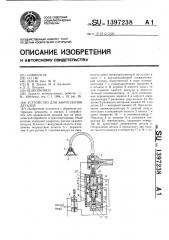 Устройство для закрепления деталей (патент 1397238)