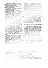 Устройство для дозирования сыпучих материалов (патент 1303832)