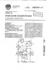 Холодильная машина (патент 1809259)