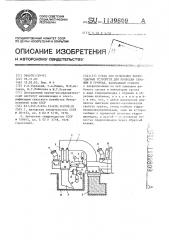 Стенд для испытания виброударных устройств для проходки скважин в грунтах (патент 1139809)