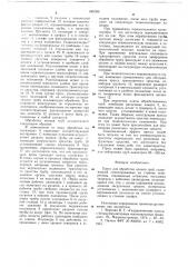 Пресс для обработки концов труб (патент 685386)