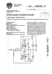 Высоковольтный усилитель мощности (патент 1608782)