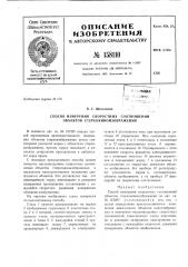 Патент ссср  158110 (патент 158110)