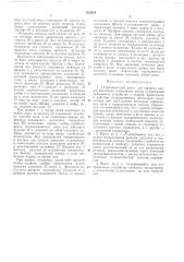 Гидравлический пресс для правки (патент 233419)