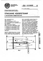 Фильтровальное устройство (патент 1018689)