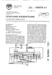Синтезатор частот (патент 1658378)