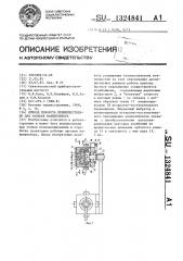 Привод поворота,преимущественно для звеньев манипулятора (патент 1324841)