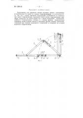Гидропривод для закрытия грузовых люков (патент 128318)