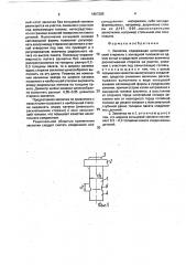 Заклепка (патент 1807265)