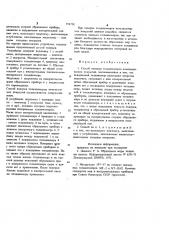 Способ поверки толщиномеров неметаллических покрытий (патент 754200)