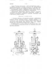 Запорная, обратная и регулирующая арматура трубопроводов (патент 95027)