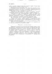 Переносное устройство для электродуговой обварки трубок (патент 140513)
