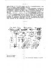 Устройство для поворота автомобиля на месте (патент 36830)