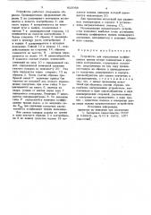 Устройство для определения коэффициен-ta трения между полимерным и другимиматериалами (патент 823968)