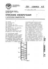 Теплообменный элемент (патент 1502953)