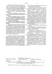 Устройство для определения количества выдоенного молока (патент 1801321)