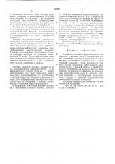 Устройство для ввода ферромагнитных материалов в жидкий металл (патент 533445)