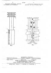 Шпиндель для поярусного сбора хлопка (патент 662040)