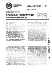 Измеритель временных параметров случайных импульсных потоков (патент 1575135)