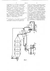 Установка для удаления непрореагировавших мономеров из водной суспензии полимеров (патент 1380771)
