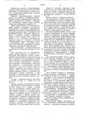Самоочищающийся щелевой фильтр для жидкости (патент 1159593)