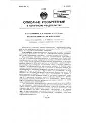 Оптико-механический моментомер (патент 122630)
