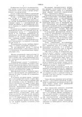 Устройство для определения массы осадка в роторе центробежного маслоочистителя (патент 1508103)