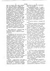 Преобразователь постоянного напряжения в трехфазное переменное (патент 917283)