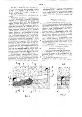 Способ разработки месторождений с неустойчивыми рудами (патент 894196)