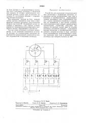 Устройство для управления четырех'катушечнымлогометром (патент 274219)