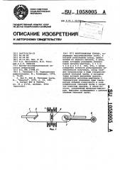 Рентгеновская трубка (патент 1058005)